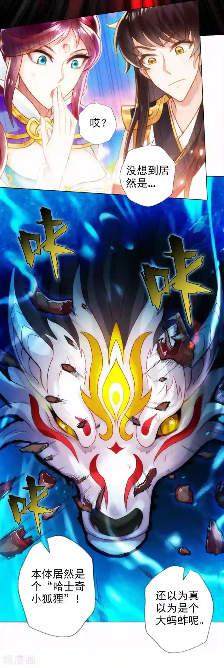不朽凡人第33话 险胜噬生兽
