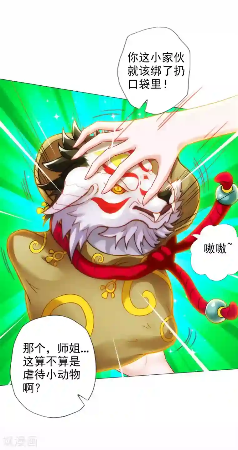 不朽凡人第33话 险胜噬生兽