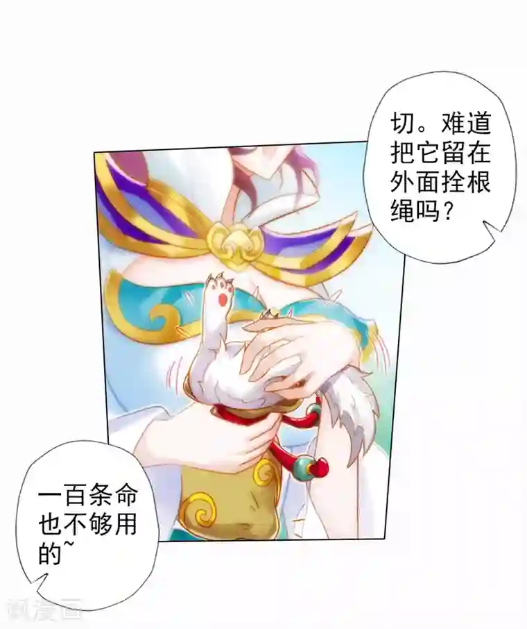 不朽凡人第33话 险胜噬生兽