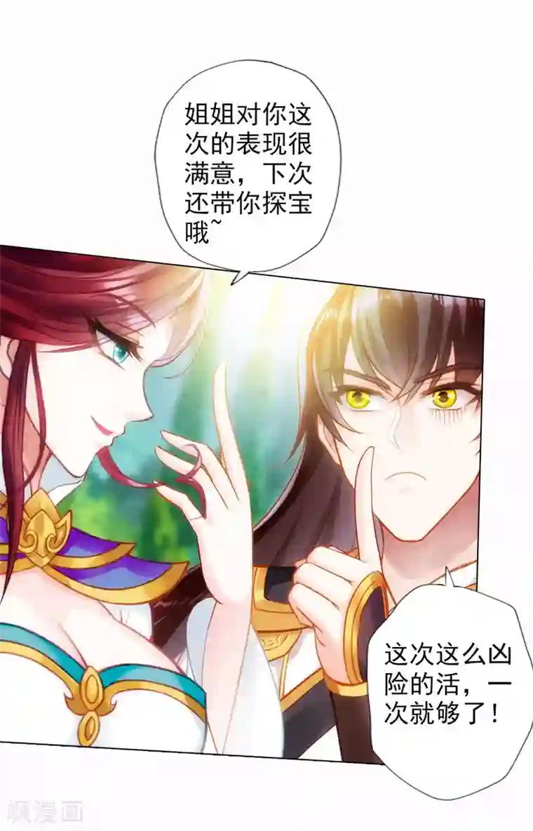不朽凡人第33话 险胜噬生兽