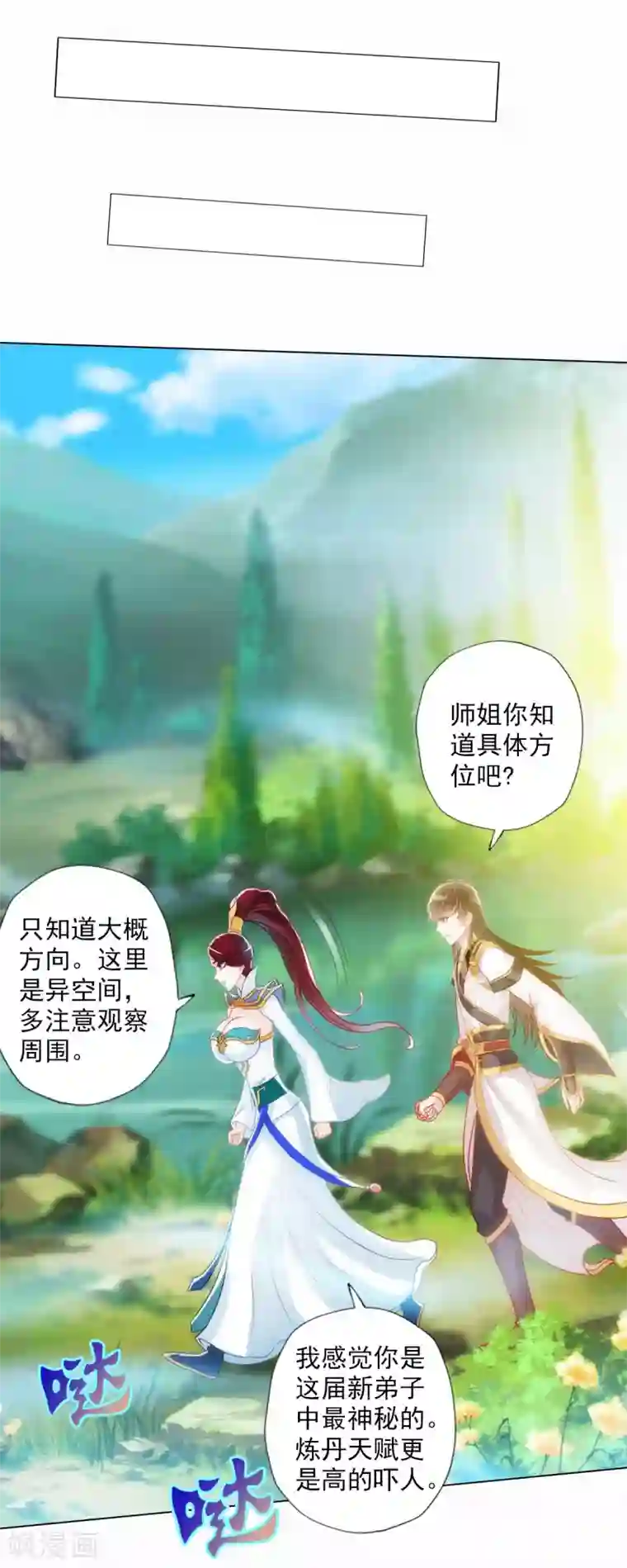 不朽凡人第33话 险胜噬生兽