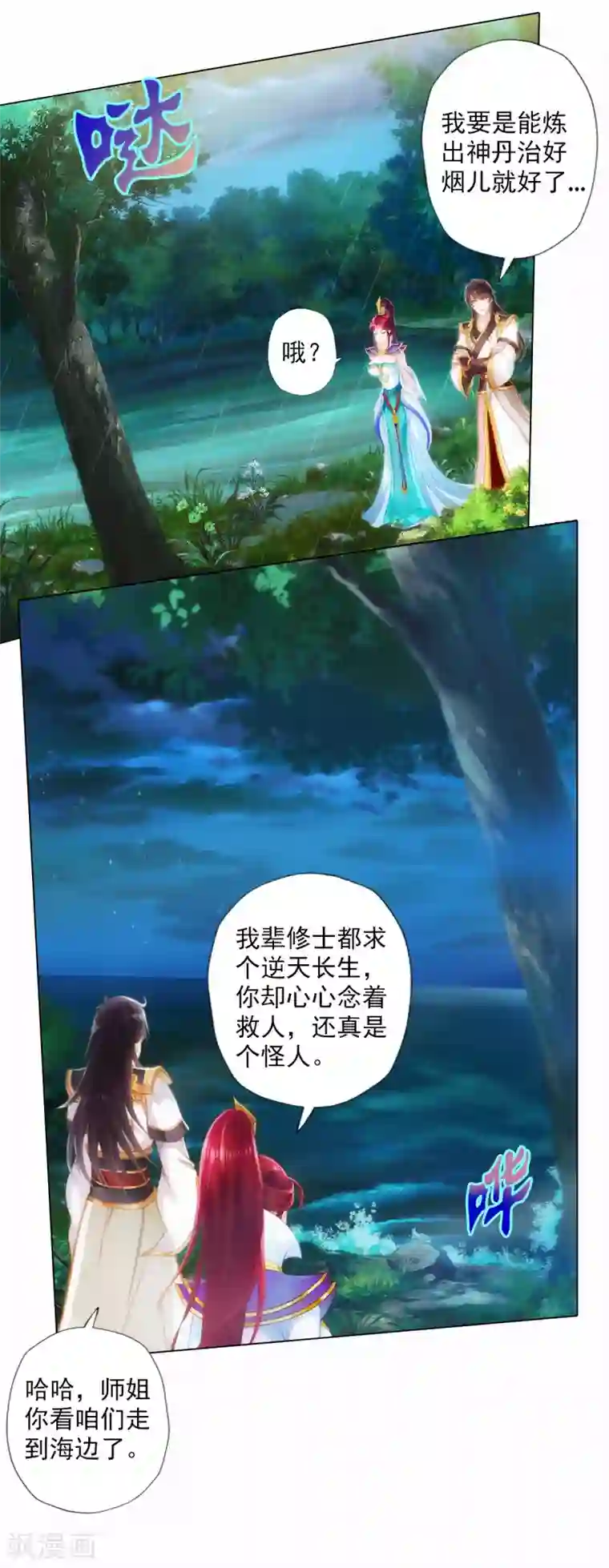 不朽凡人第33话 险胜噬生兽