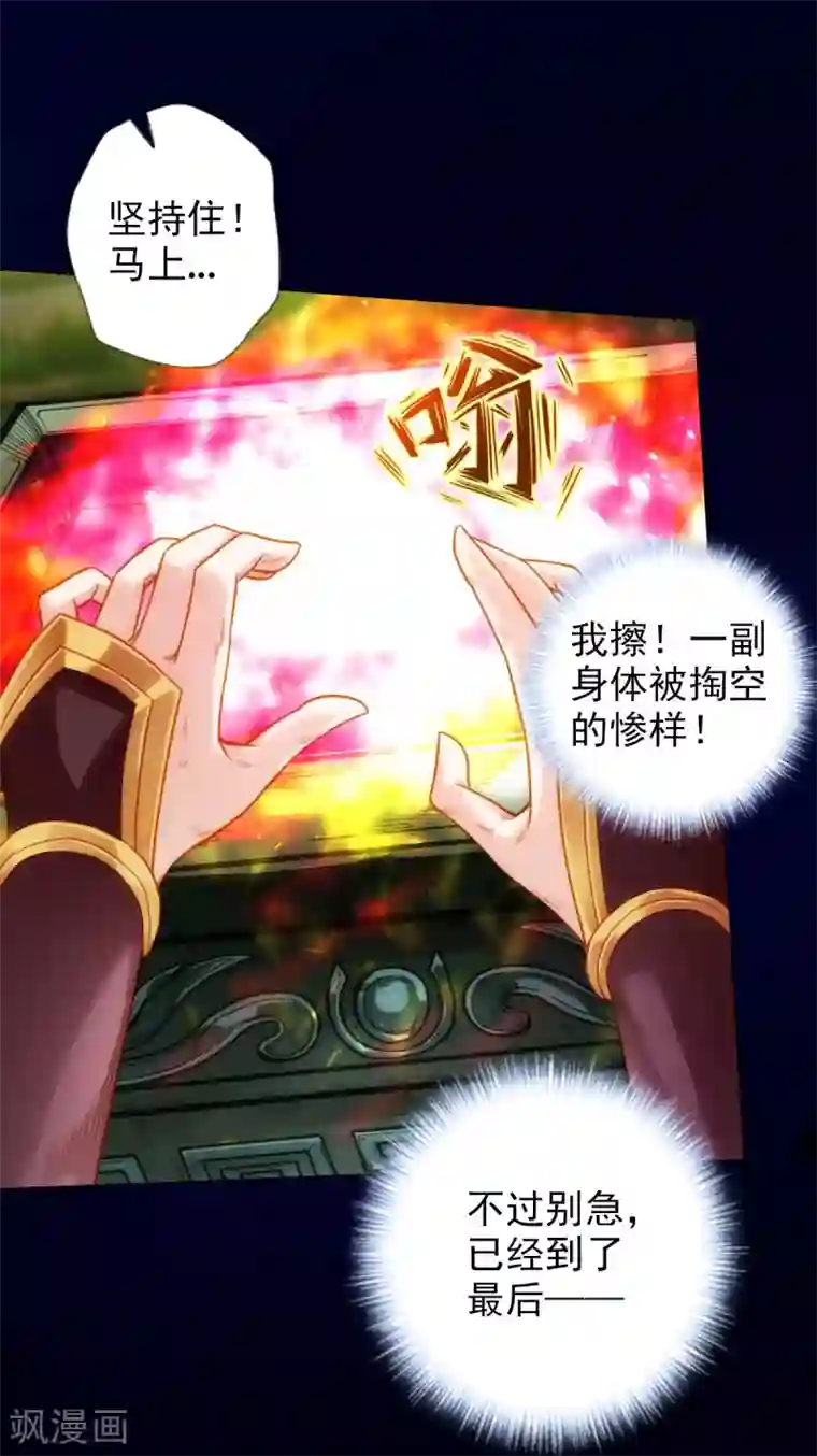 不朽凡人第33话 险胜噬生兽