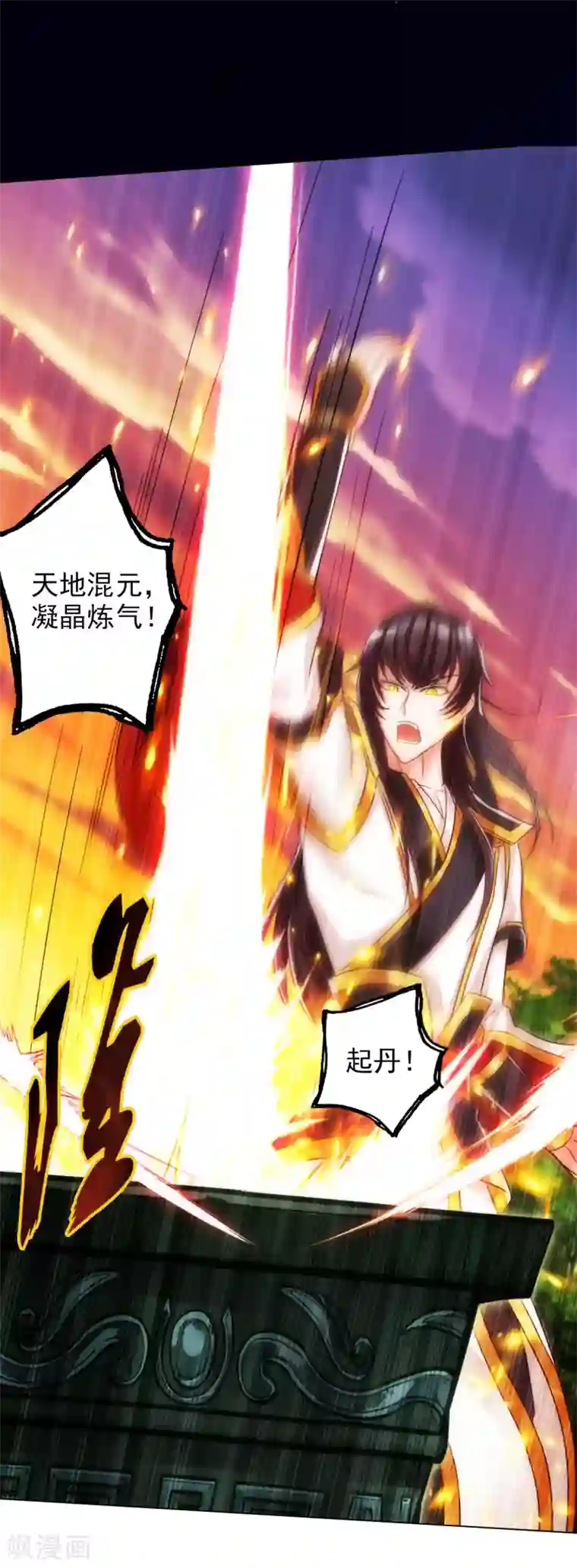 不朽凡人第33话 险胜噬生兽