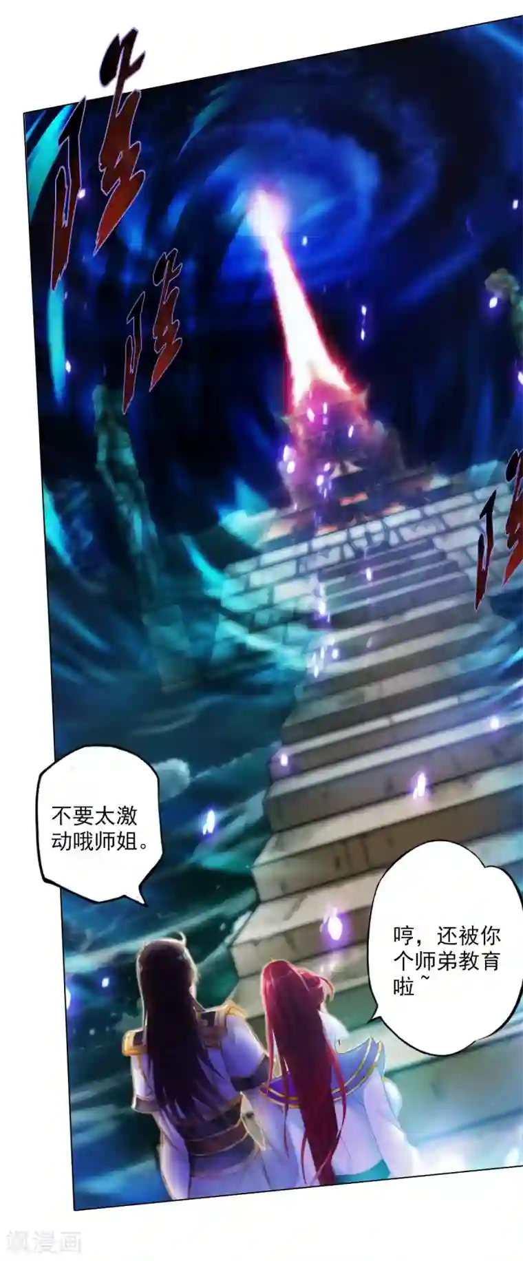 不朽凡人第34话 千年传承