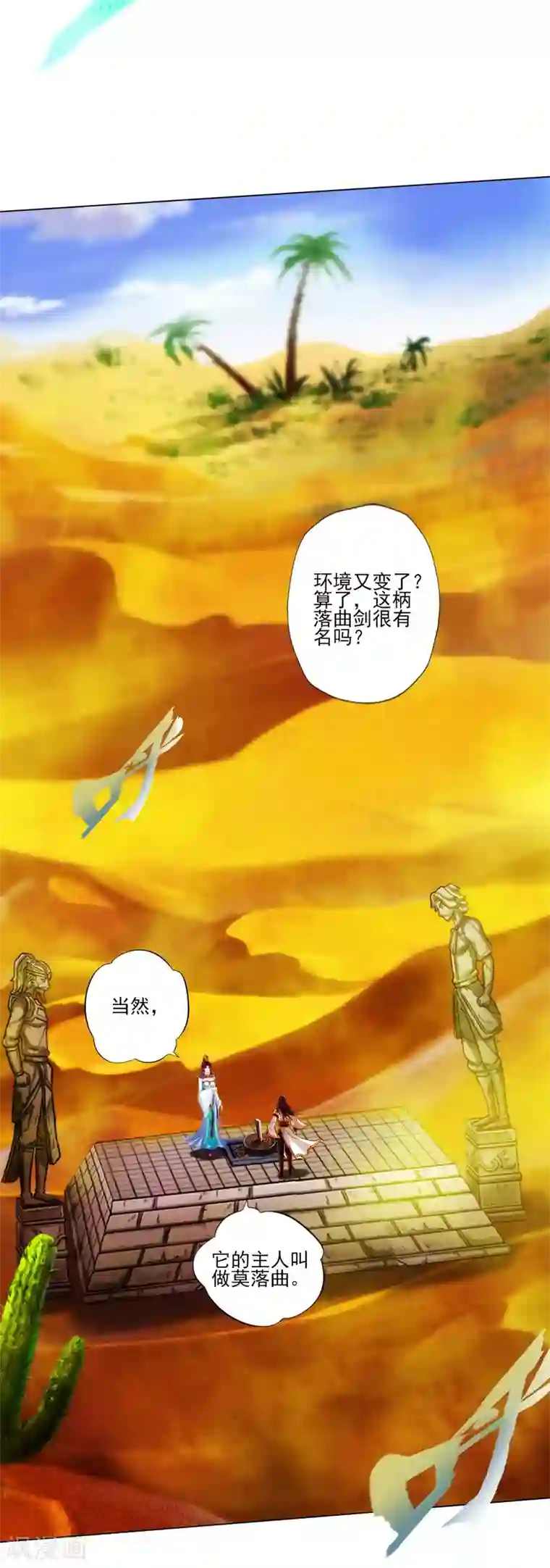 不朽凡人第34话 千年传承