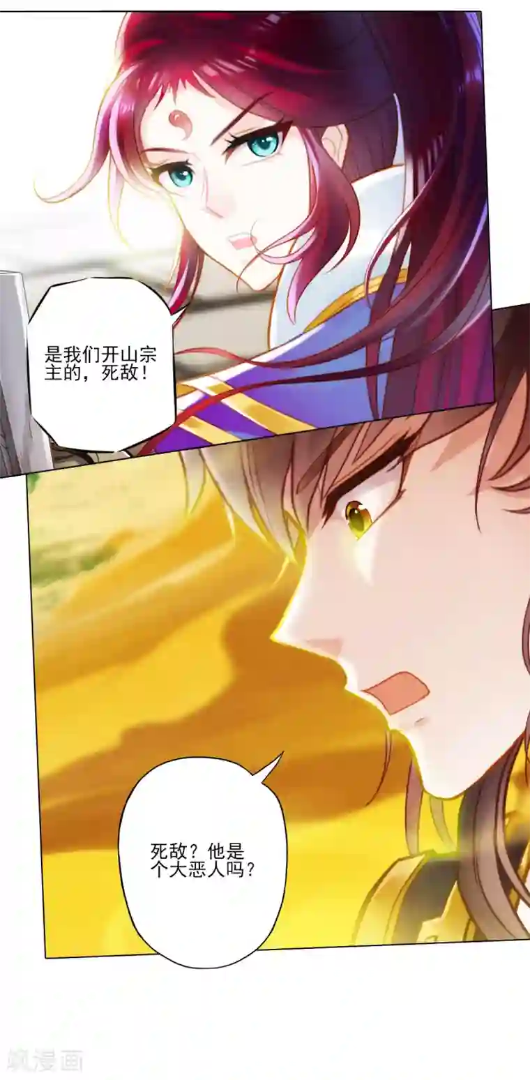 不朽凡人第34话 千年传承
