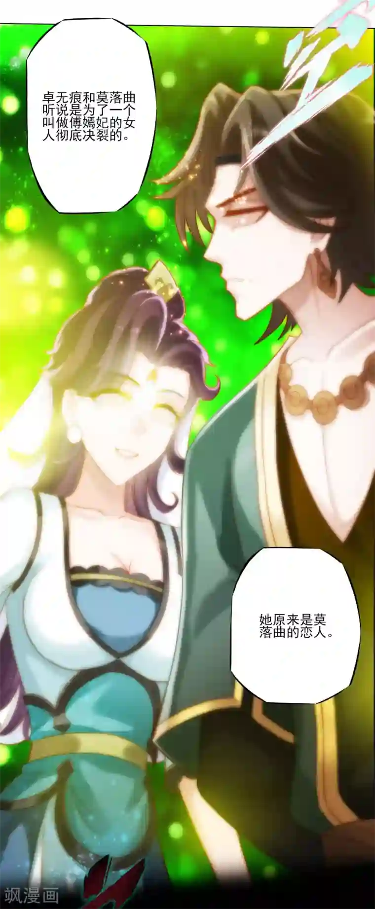 不朽凡人第34话 千年传承