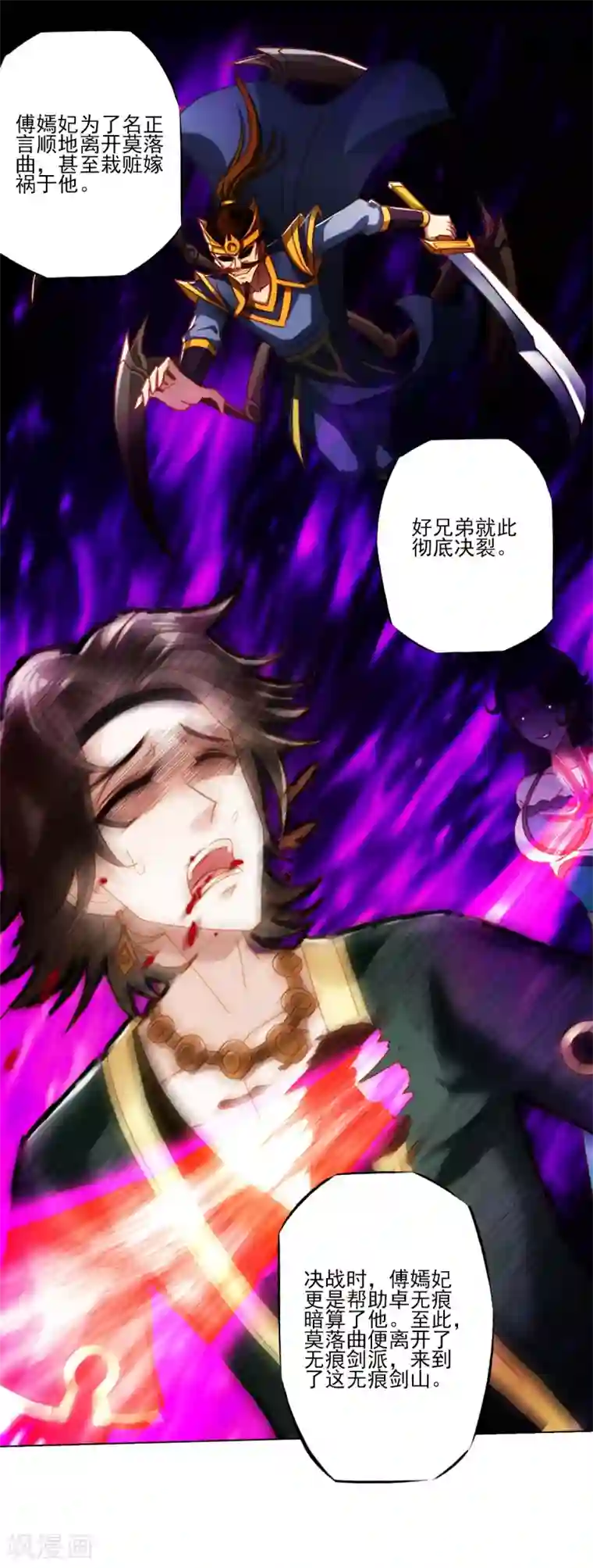 不朽凡人第34话 千年传承