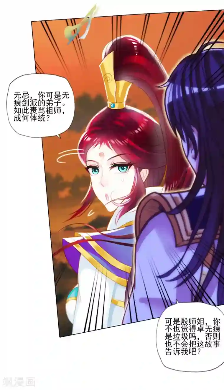 不朽凡人第34话 千年传承