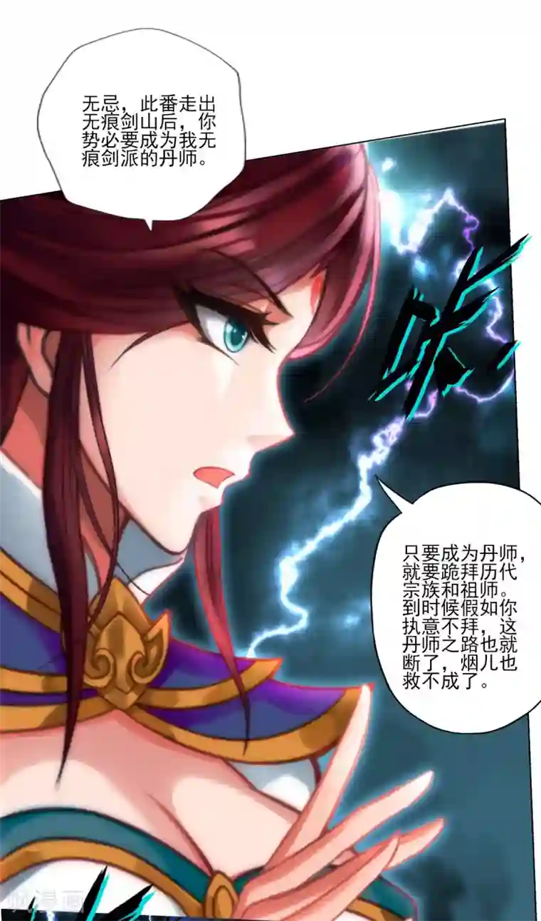 不朽凡人第34话 千年传承