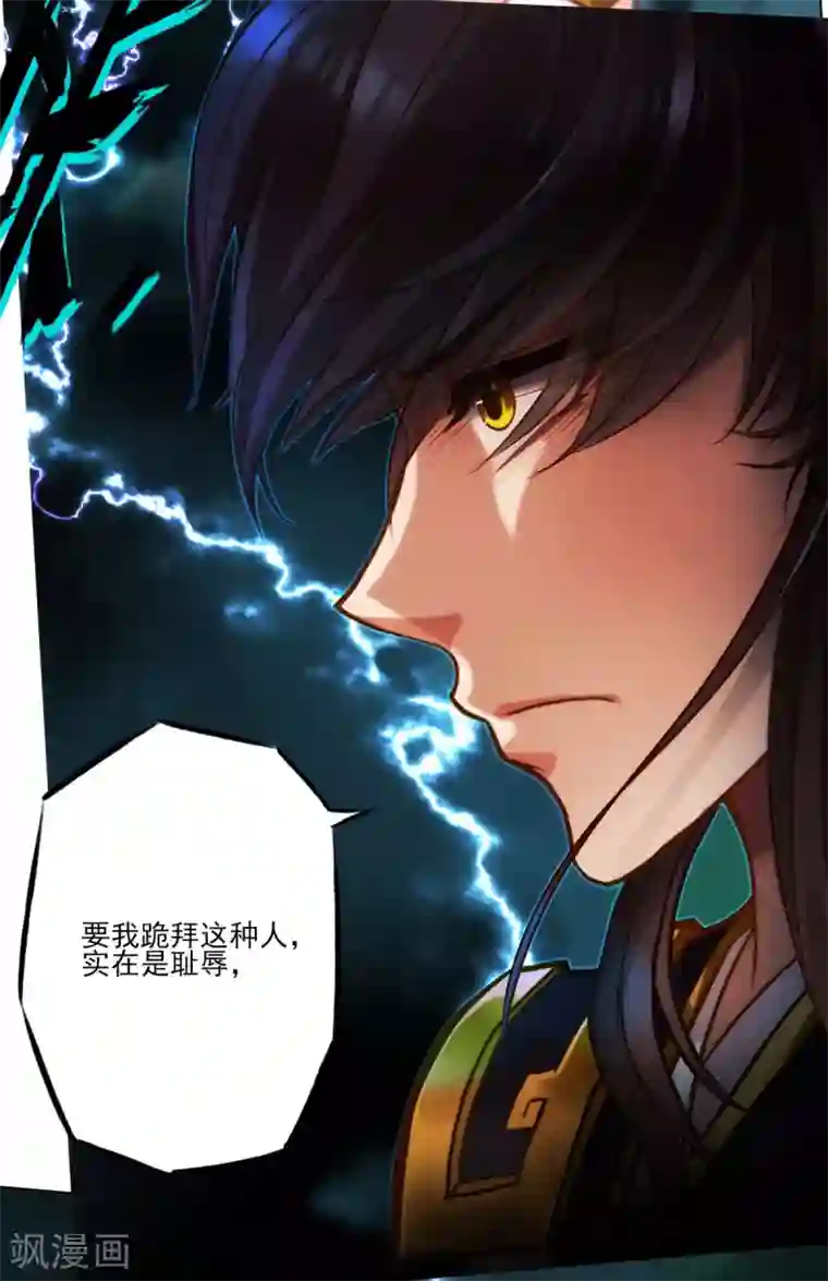 不朽凡人第34话 千年传承