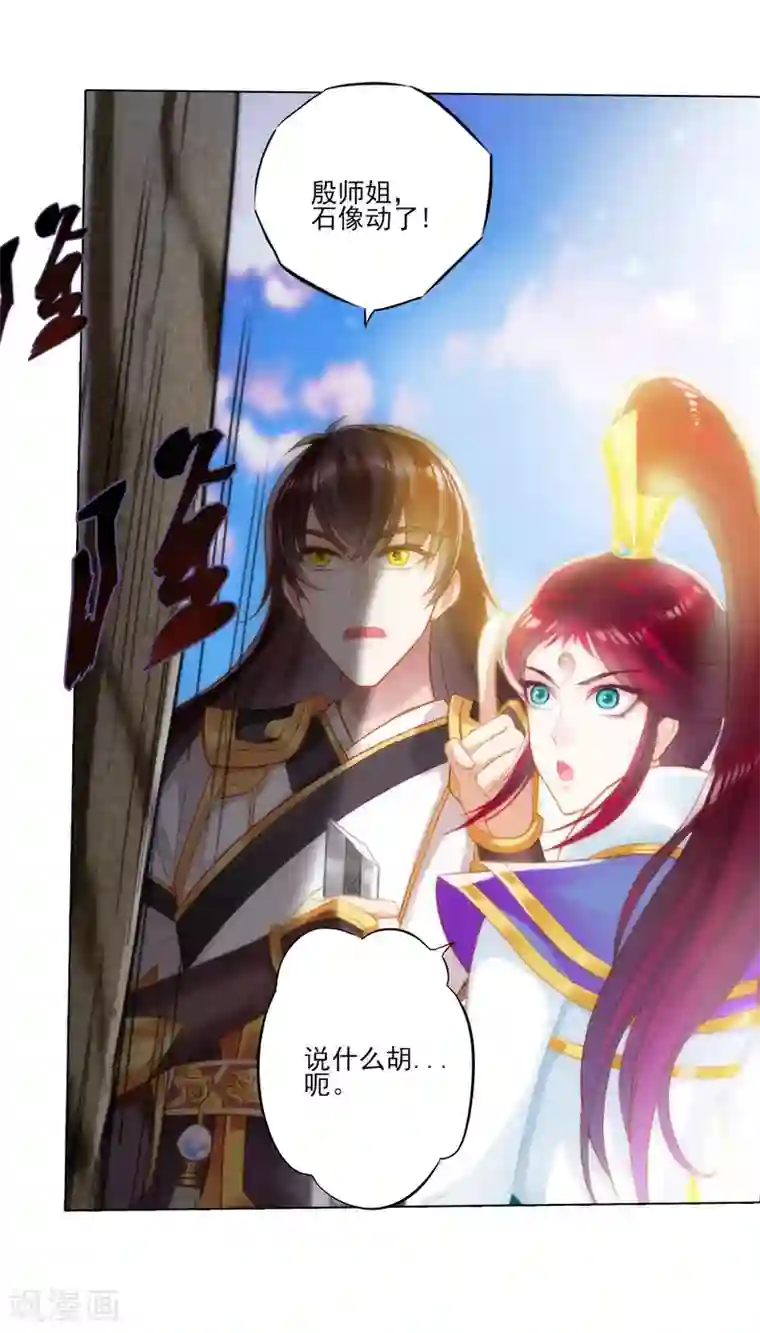 不朽凡人第34话 千年传承
