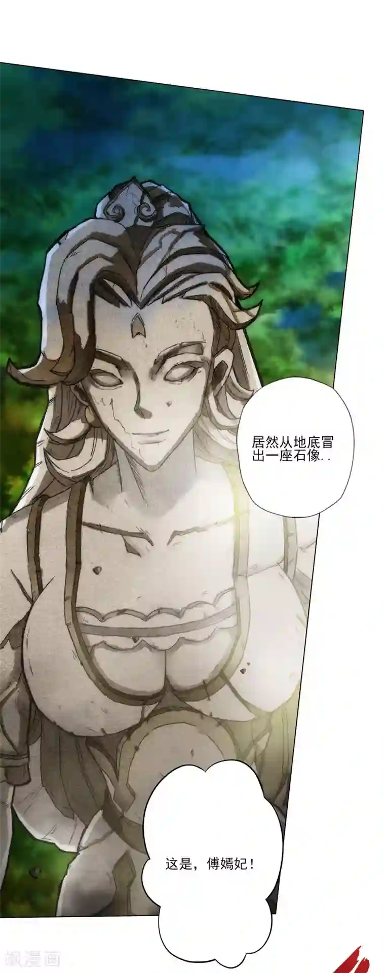 不朽凡人第34话 千年传承