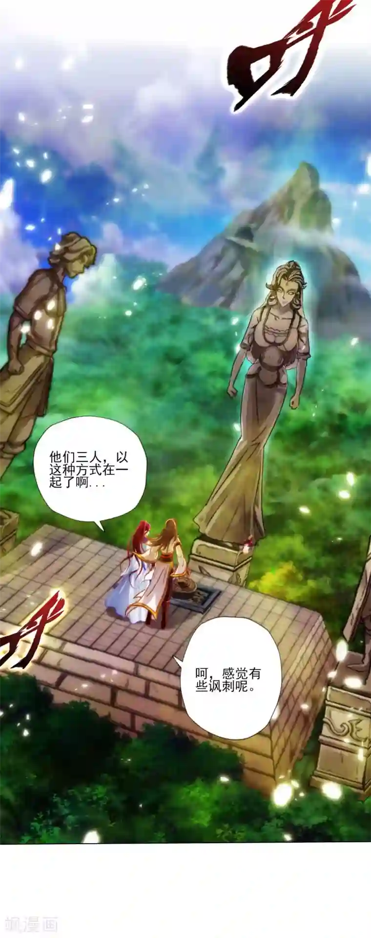 不朽凡人第34话 千年传承