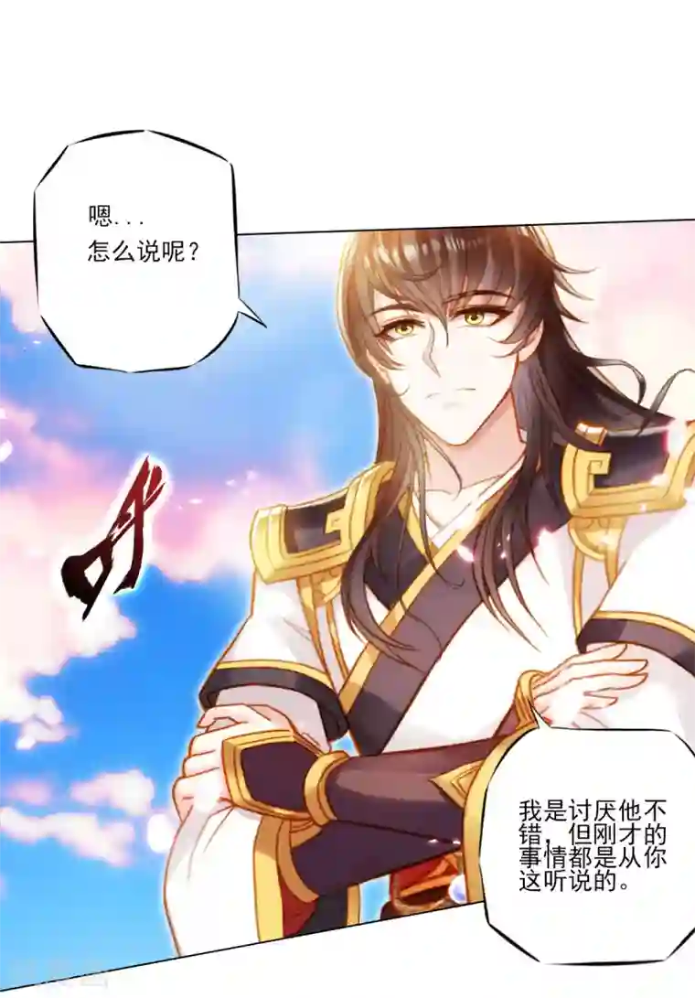 不朽凡人第34话 千年传承