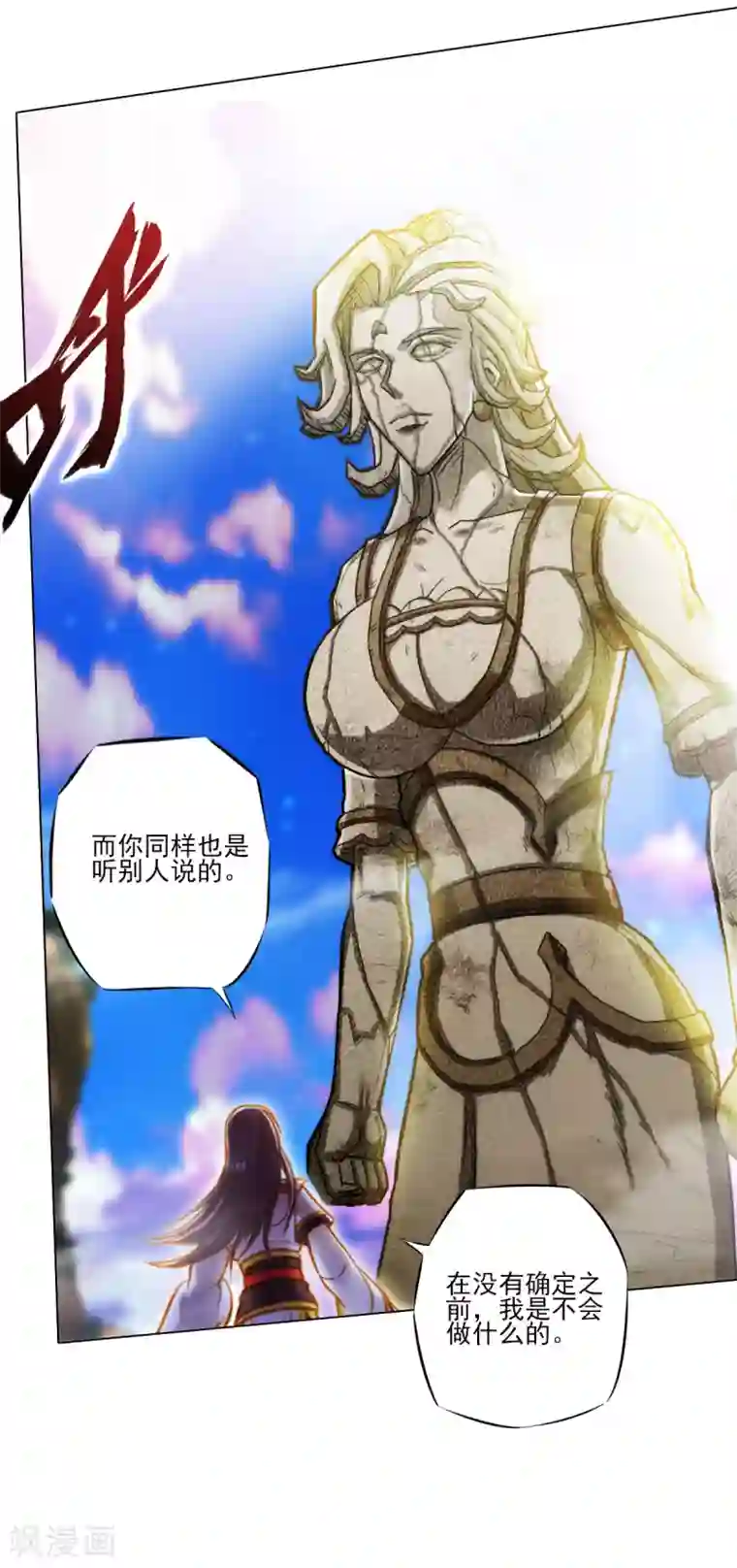 不朽凡人第34话 千年传承