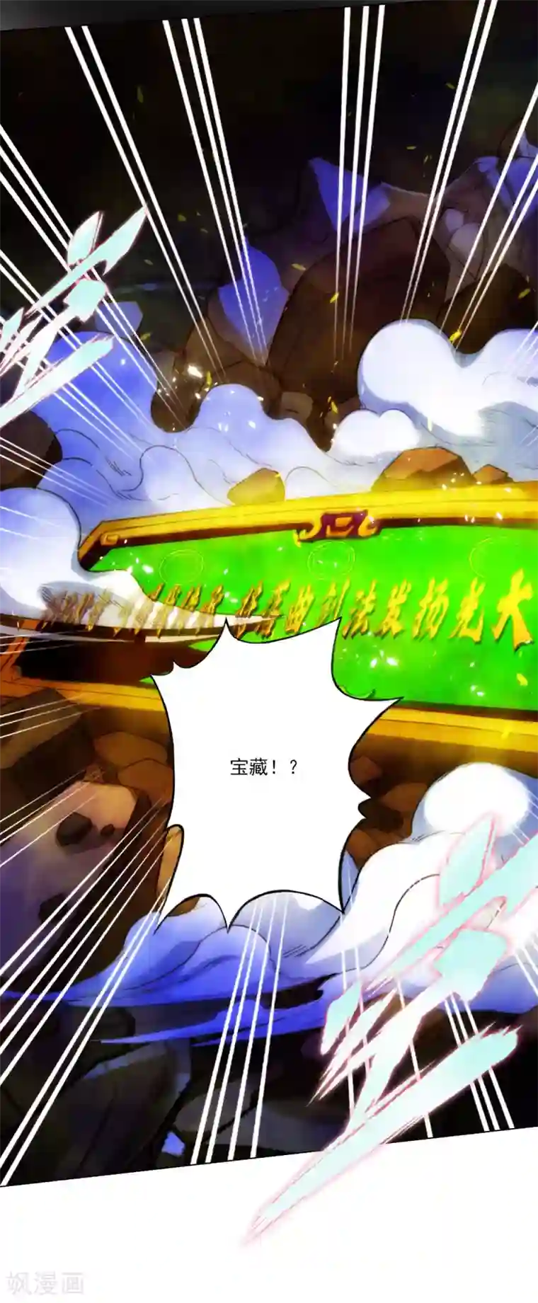 不朽凡人第34话 千年传承