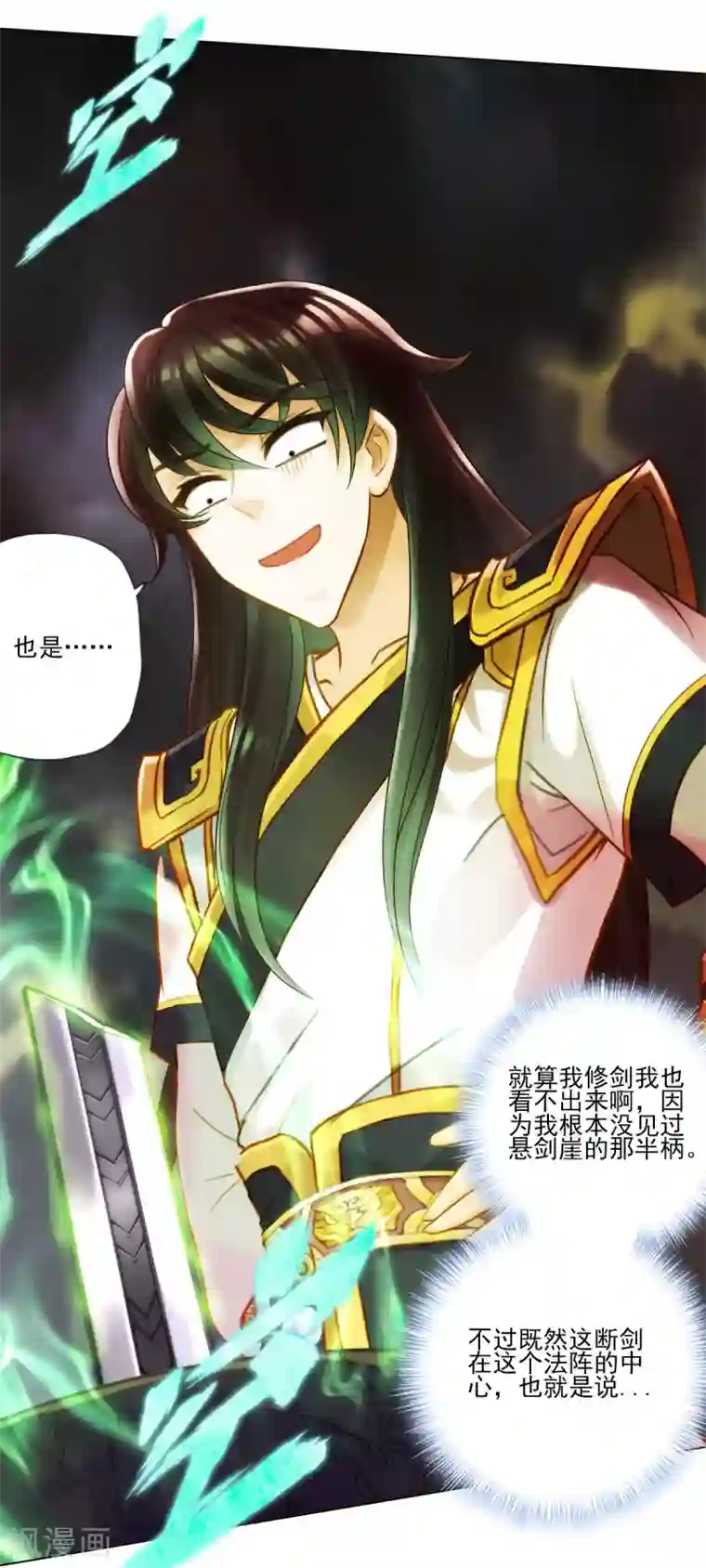 不朽凡人第34话 千年传承