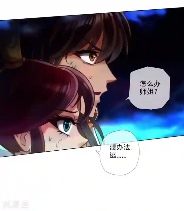 不朽凡人第35话 无形剑
