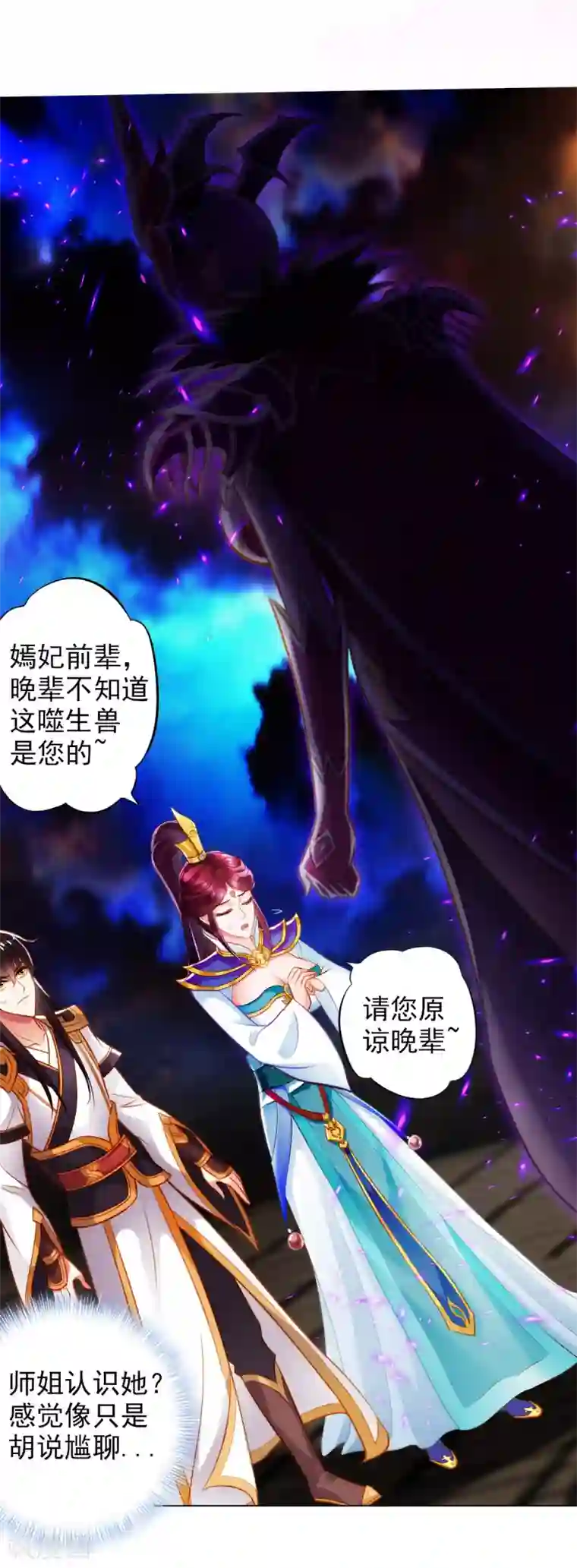 不朽凡人第35话 无形剑
