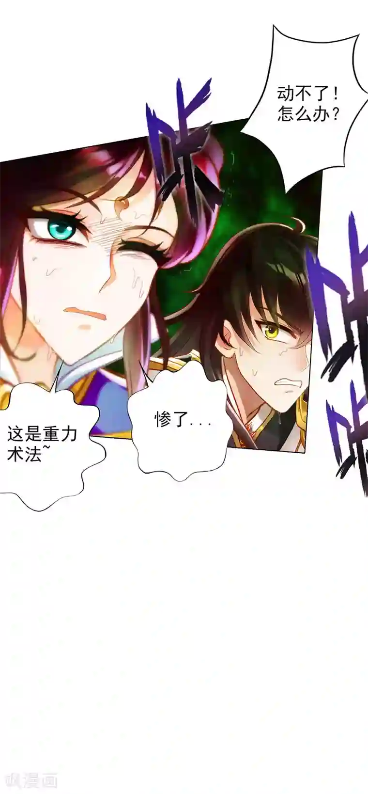 不朽凡人第35话 无形剑