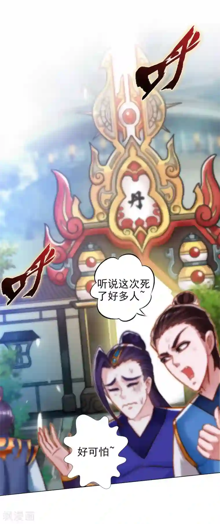 不朽凡人第35话 无形剑