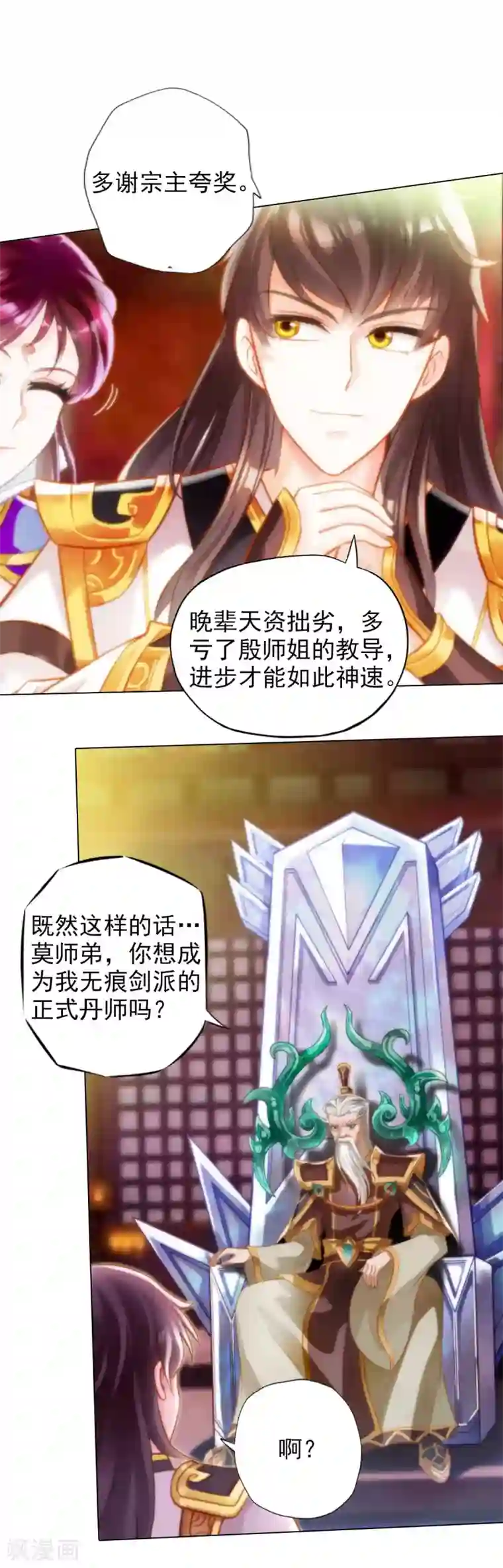 不朽凡人第35话 无形剑