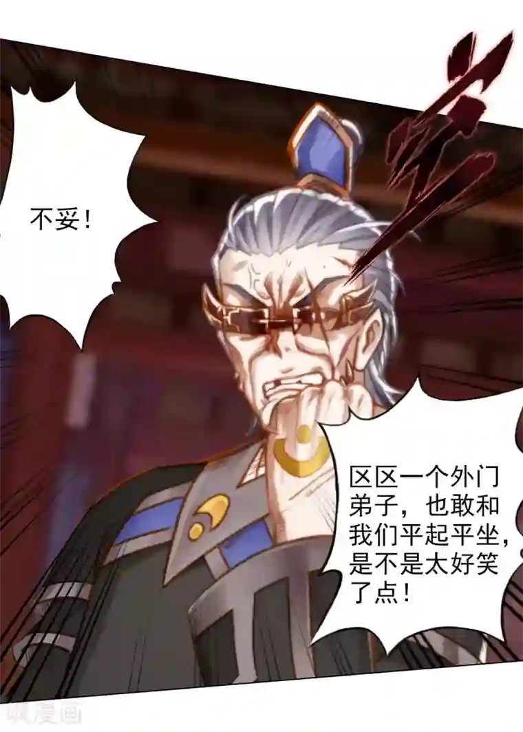 不朽凡人第35话 无形剑