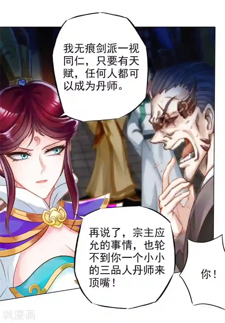 不朽凡人第35话 无形剑
