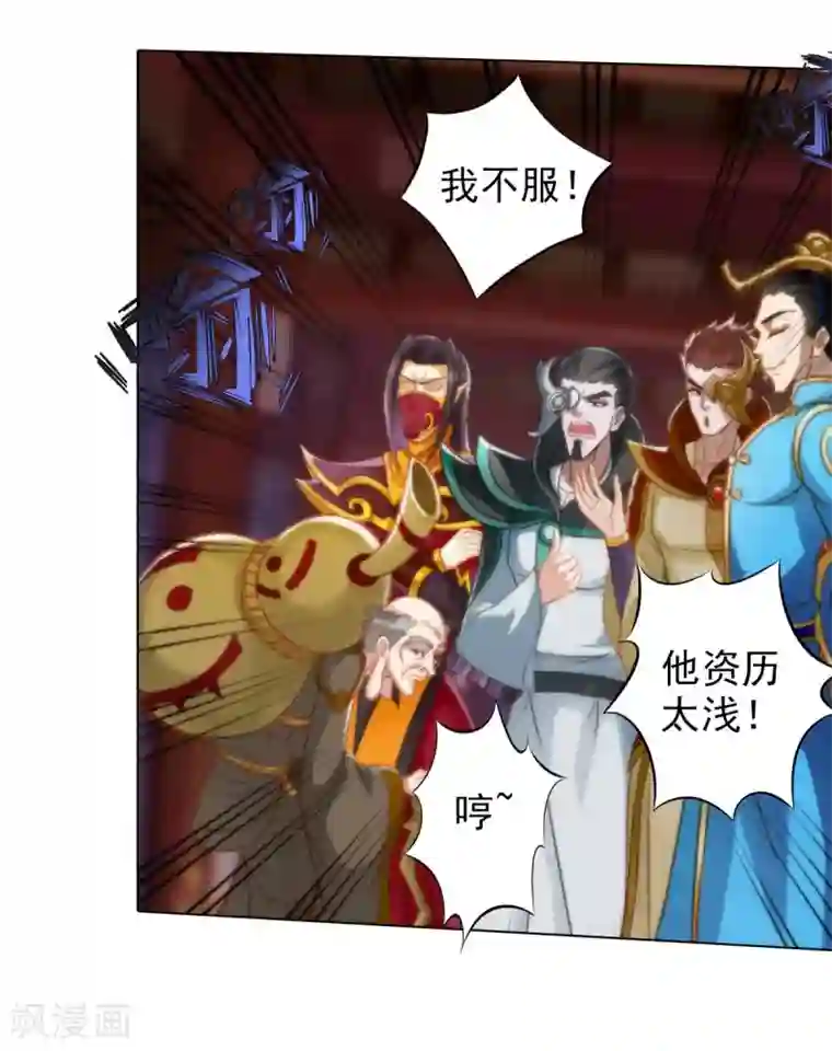 不朽凡人第35话 无形剑