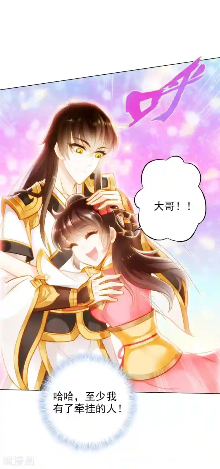不朽凡人第35话 无形剑