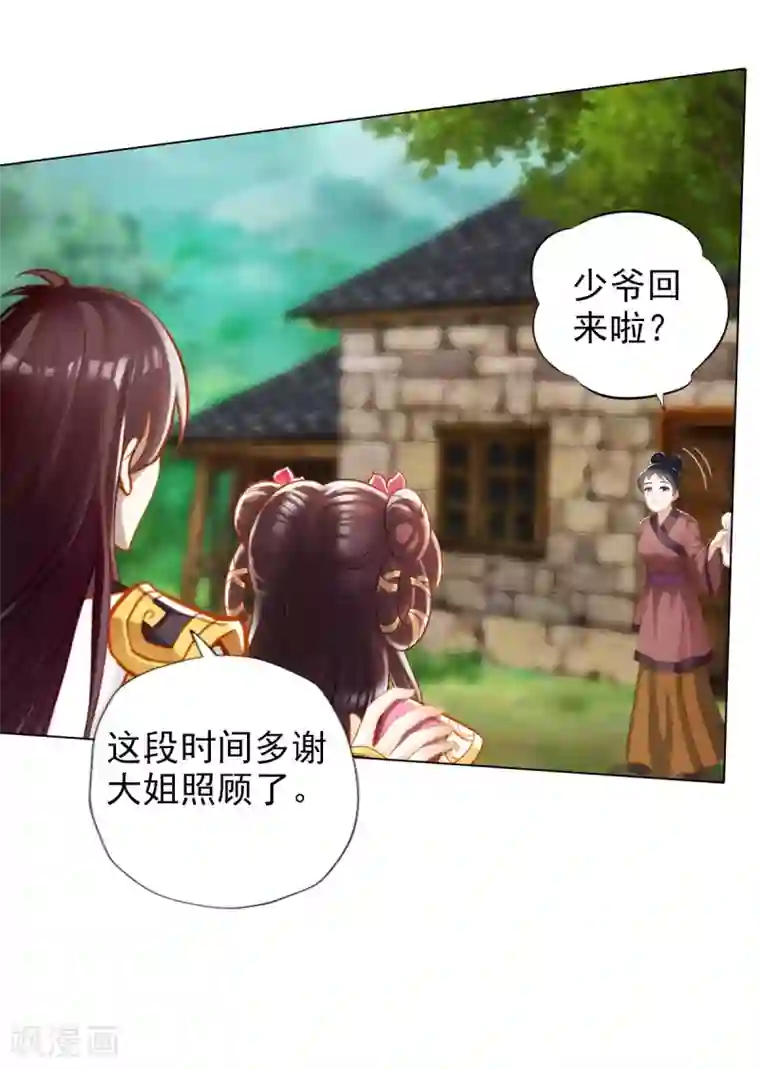 不朽凡人第35话 无形剑