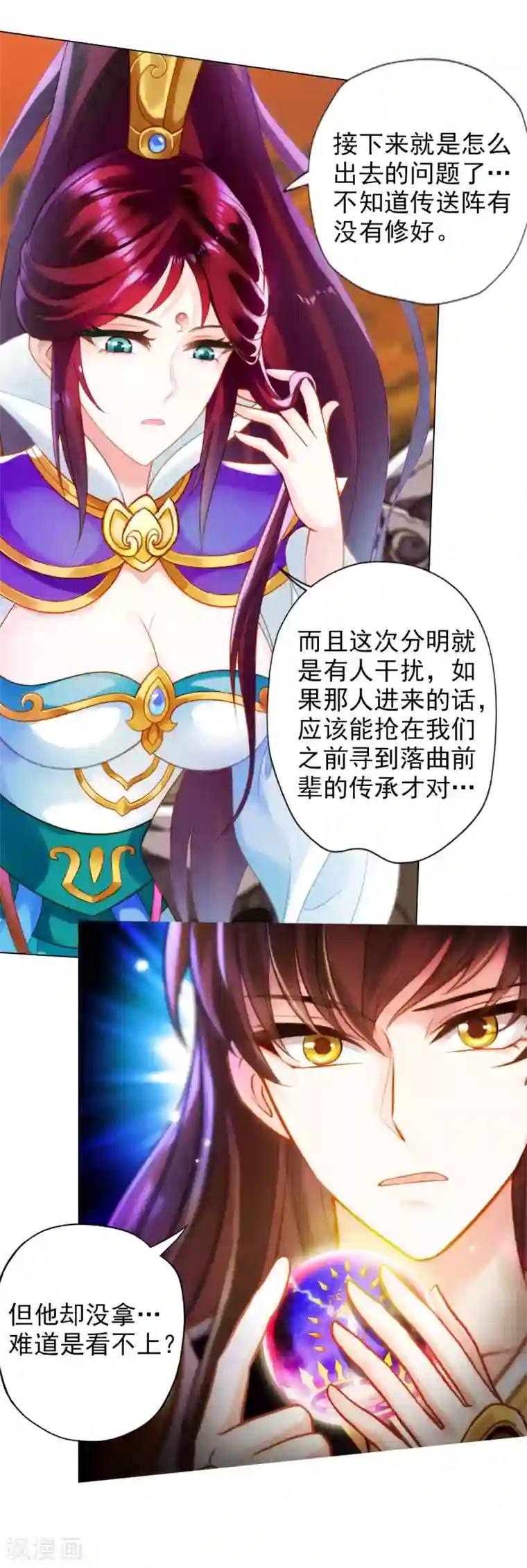 不朽凡人第35话 无形剑