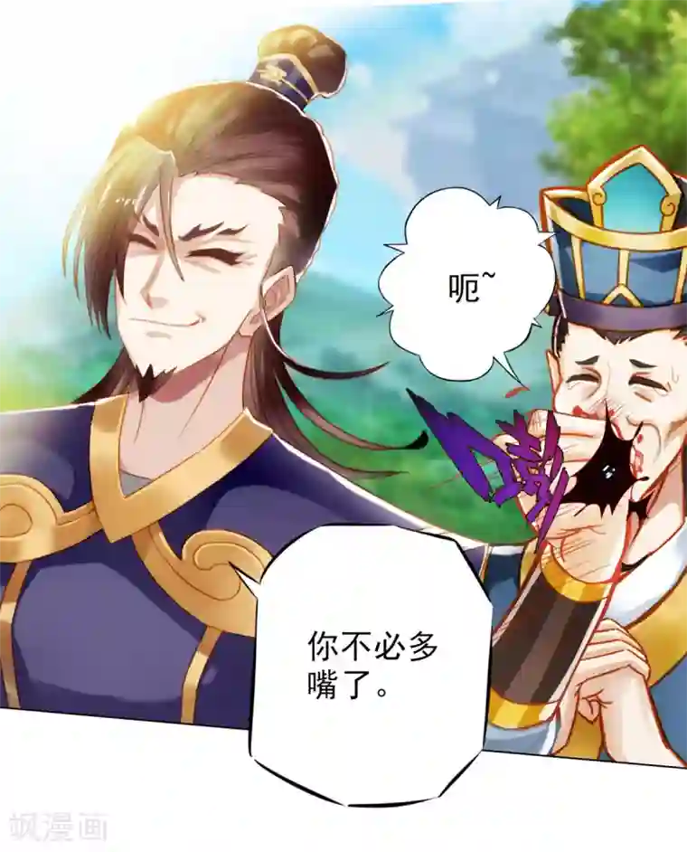 不朽凡人第36话 欺负到我头上？