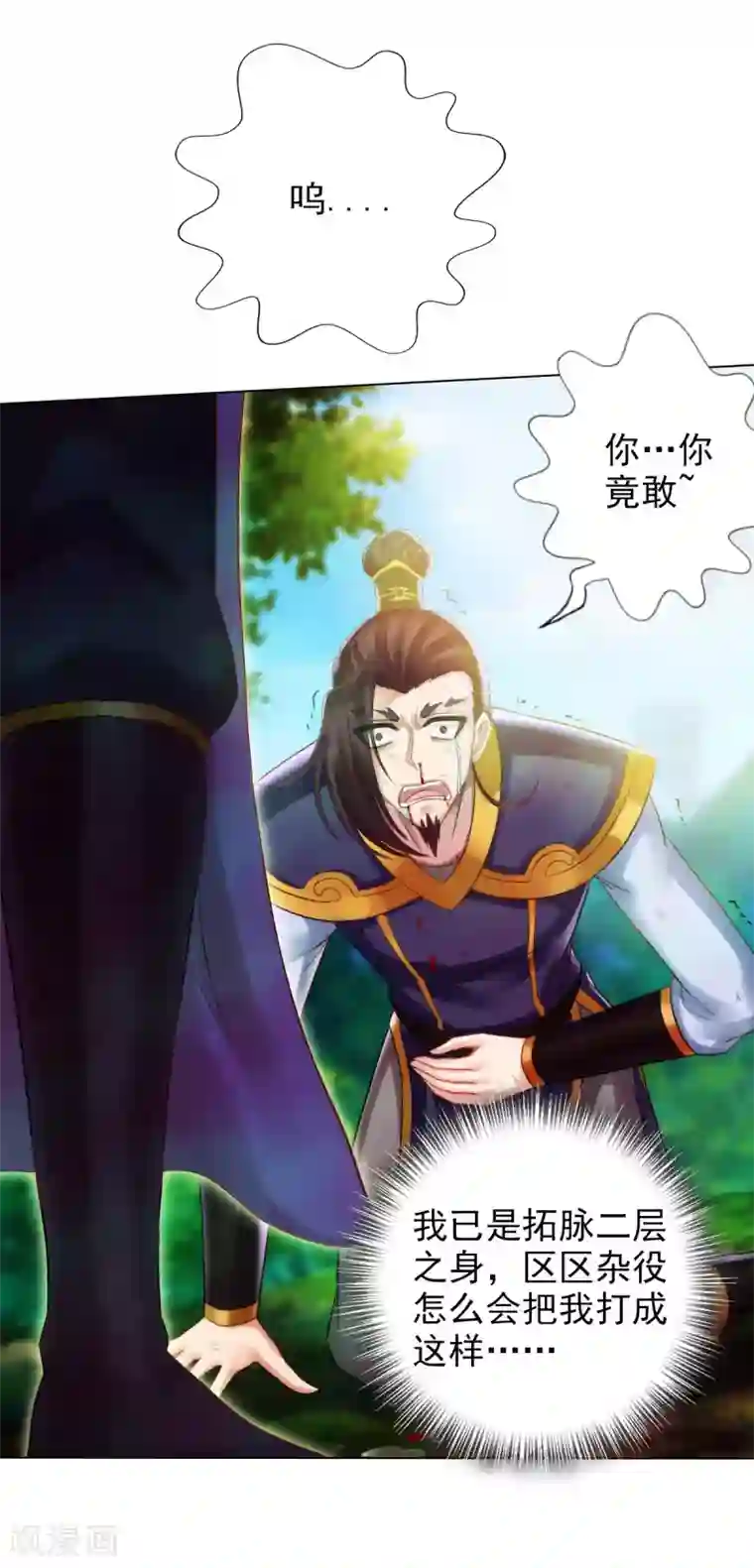 不朽凡人第36话 欺负到我头上？