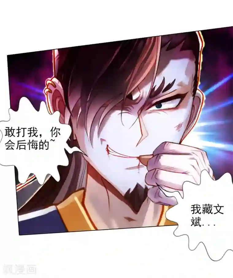 不朽凡人第36话 欺负到我头上？