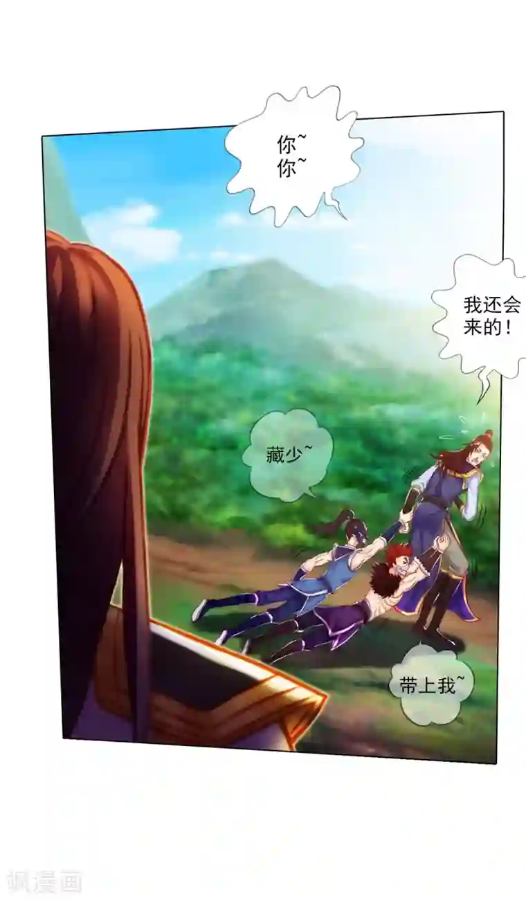 不朽凡人第36话 欺负到我头上？