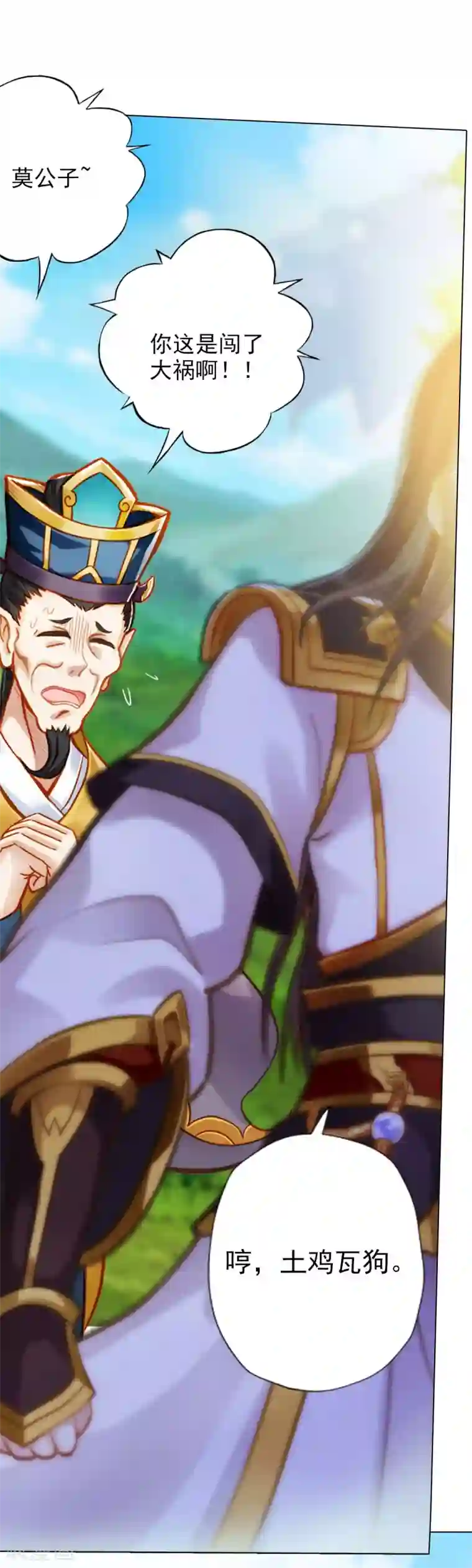 不朽凡人第36话 欺负到我头上？