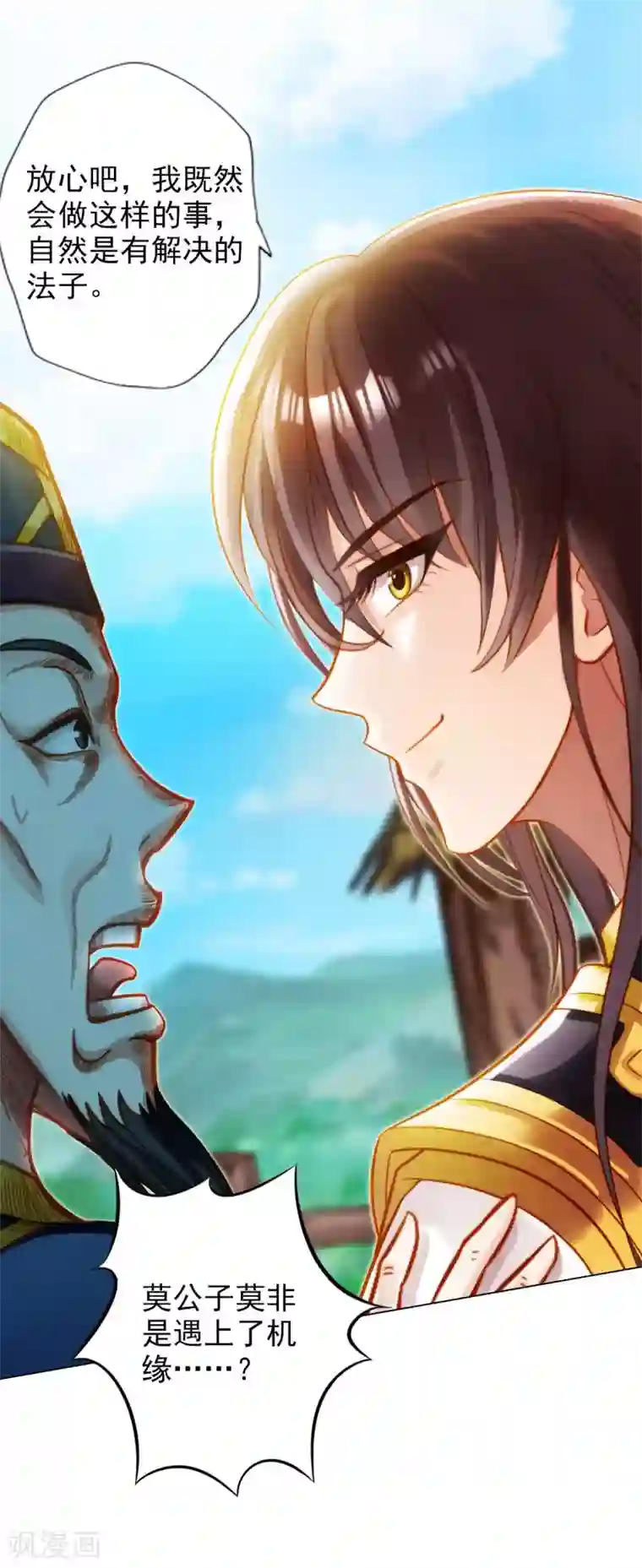 不朽凡人第36话 欺负到我头上？