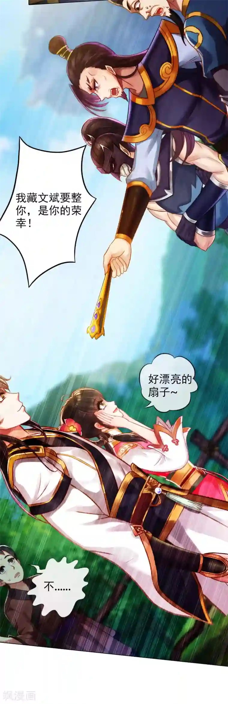 不朽凡人第36话 欺负到我头上？