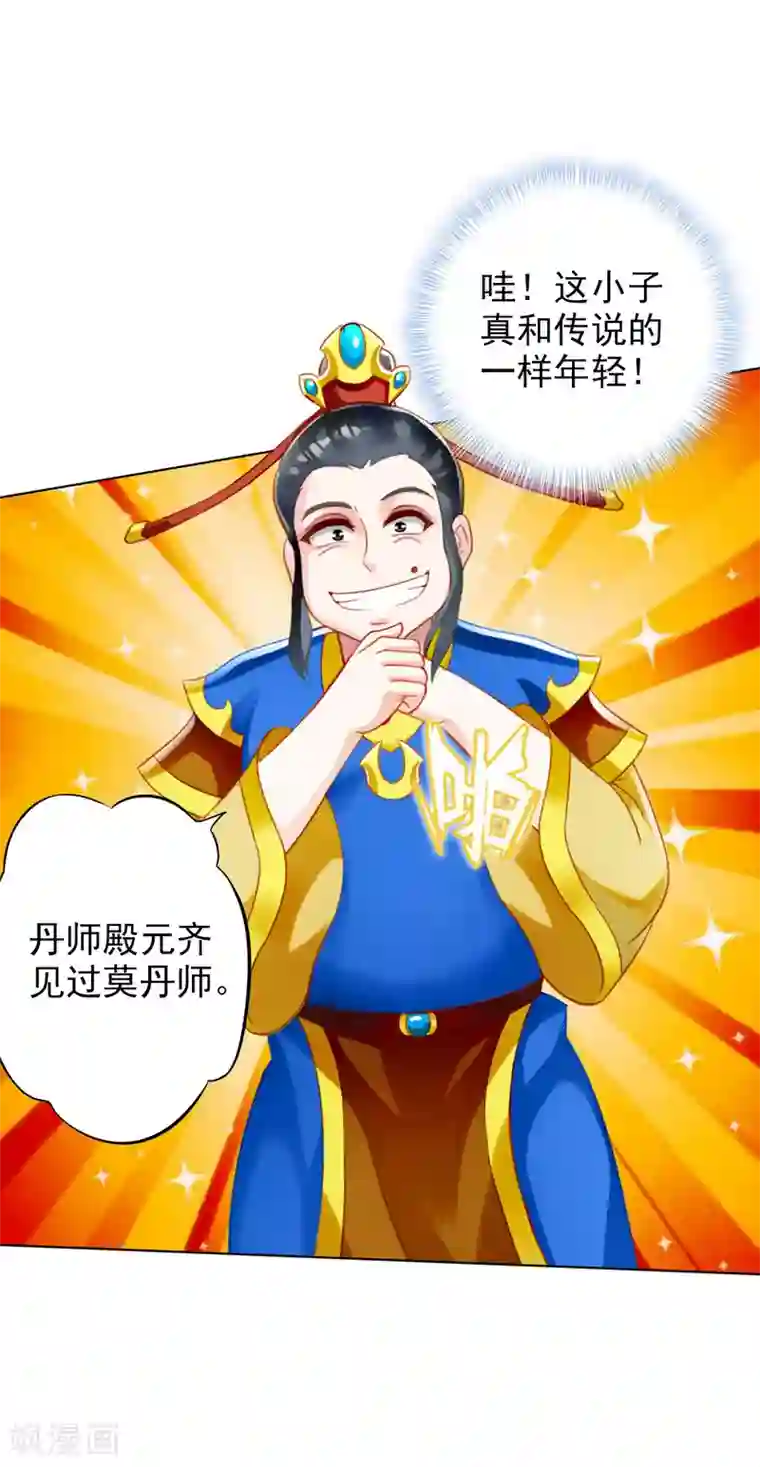 不朽凡人第36话 欺负到我头上？
