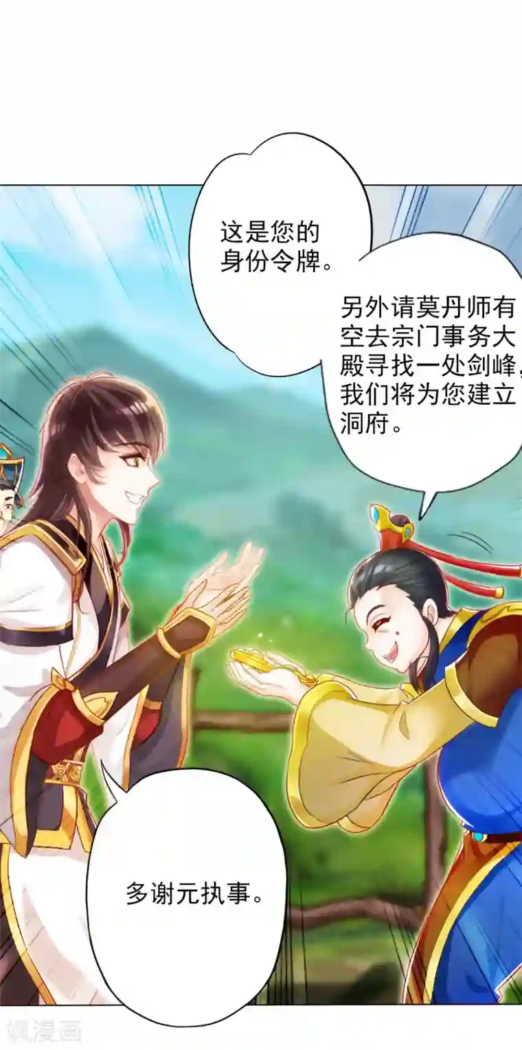 不朽凡人第36话 欺负到我头上？