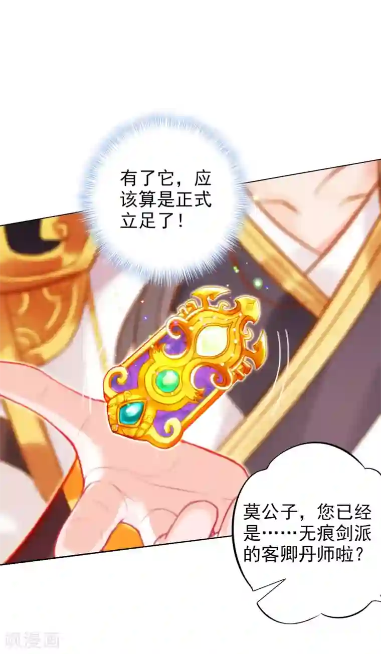 不朽凡人第36话 欺负到我头上？