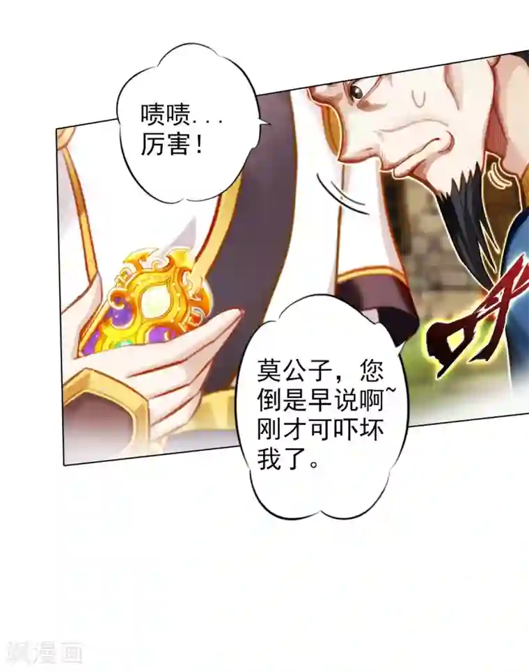 不朽凡人第36话 欺负到我头上？
