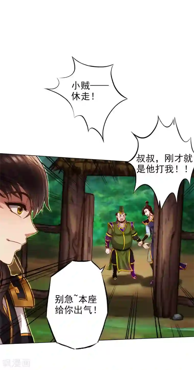不朽凡人第36话 欺负到我头上？