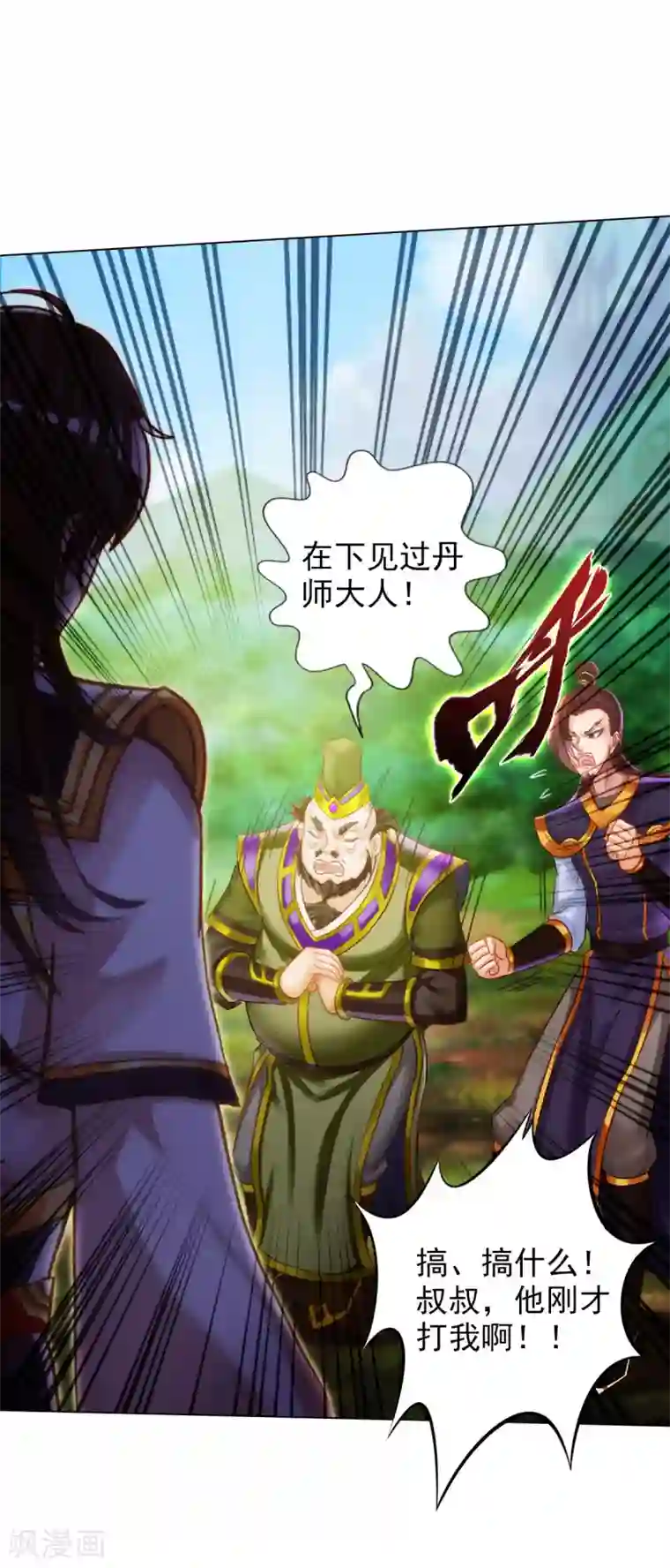 不朽凡人第36话 欺负到我头上？