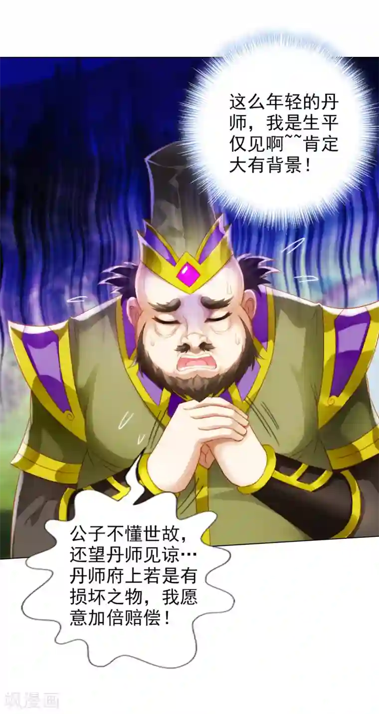 不朽凡人第36话 欺负到我头上？