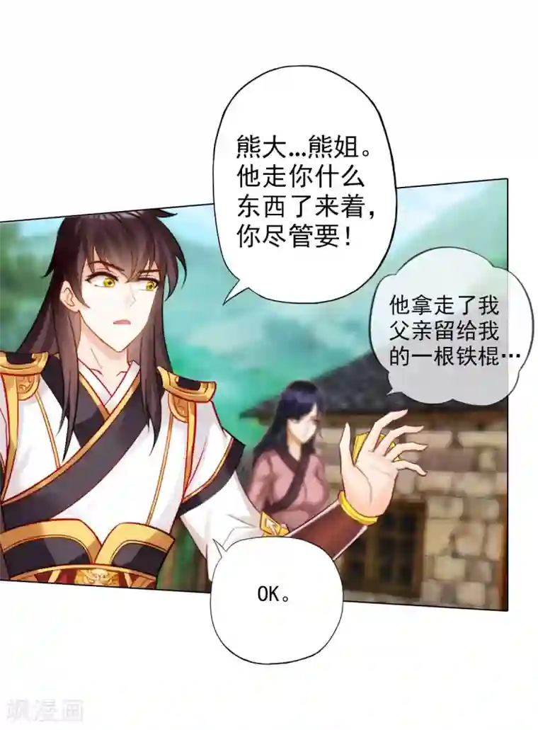 不朽凡人第36话 欺负到我头上？