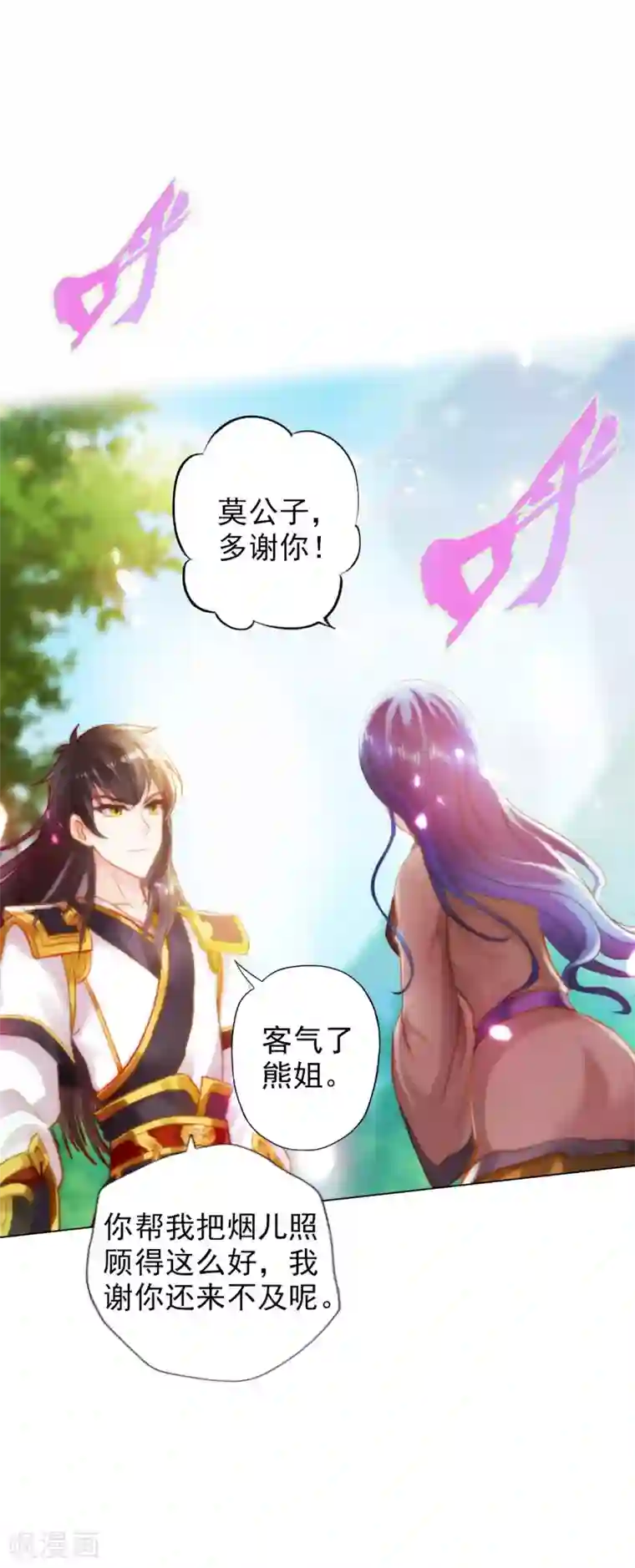 不朽凡人第36话 欺负到我头上？